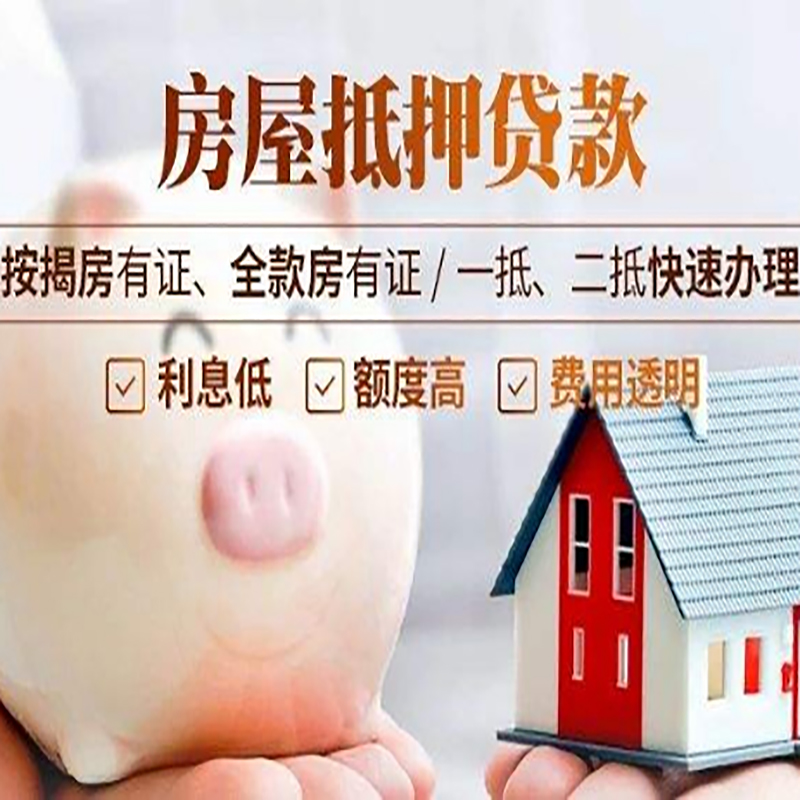 高港重庆房产抵押贷款办理流程及条件