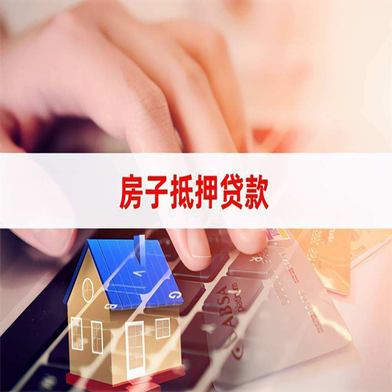 高港重庆房屋抵押贷款办理注意事项