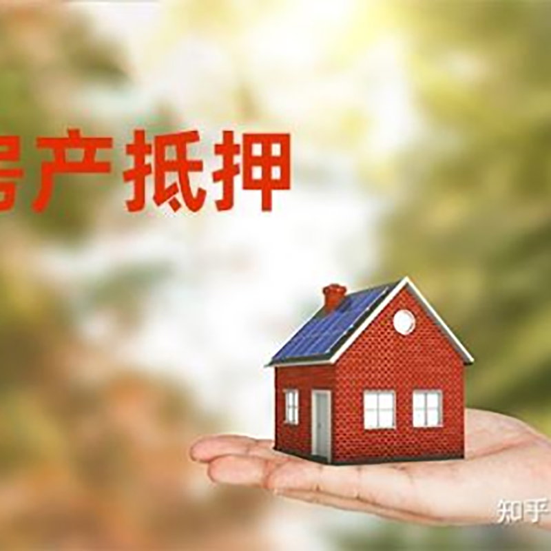 高港重庆房屋抵押贷款利率及额度是多少