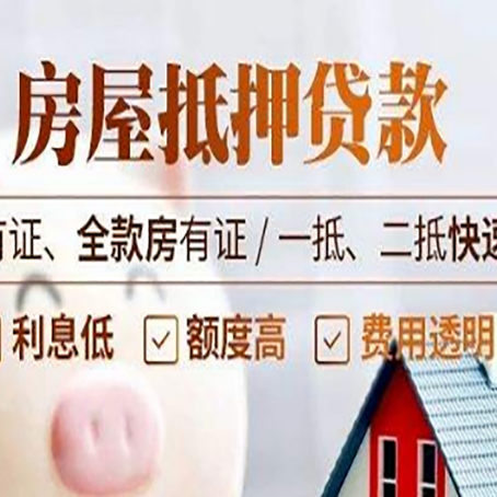 高港房屋抵押贷款的手续要多少天?