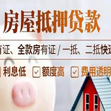 高港房屋抵押贷款的详细流程有哪些?