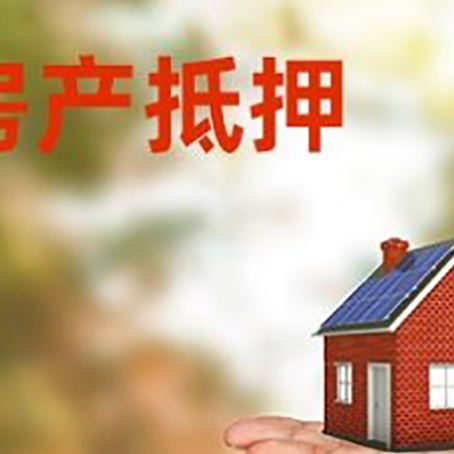 高港房屋抵押贷款的过程中会涉及到的费用有哪些?
