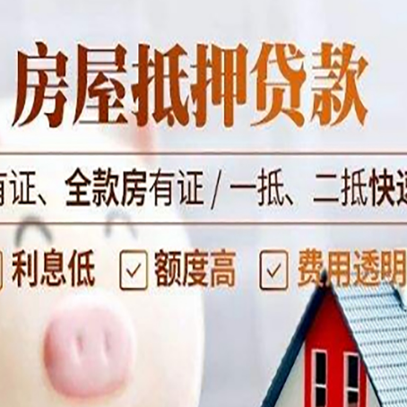 高港房子抵押贷款应该怎样选择还款方式?
