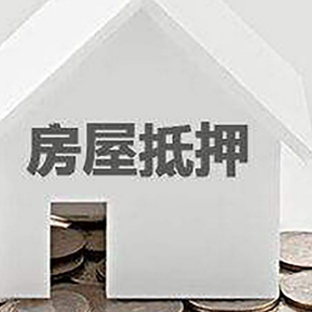 高港房子抵押贷款在用途上有何规定？