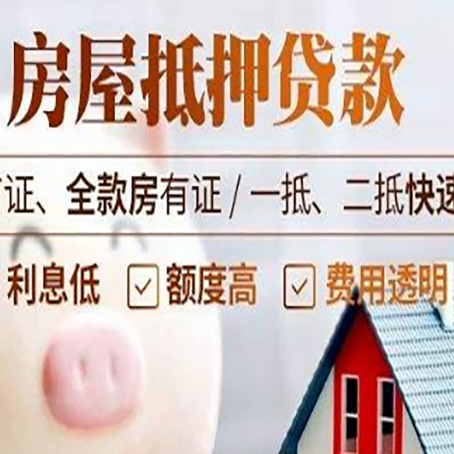 高港房子二次抵押贷款的步骤?