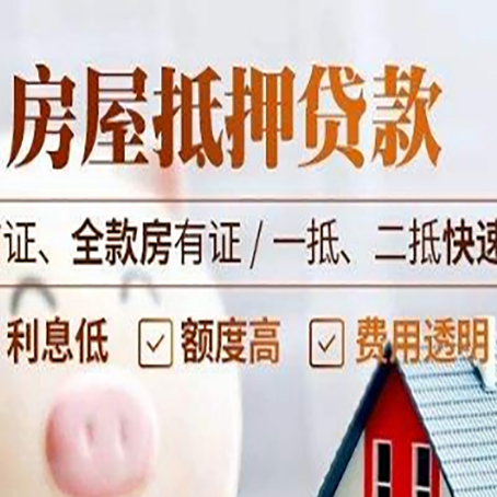 高港房屋抵押贷款的几大误区你中了吗？