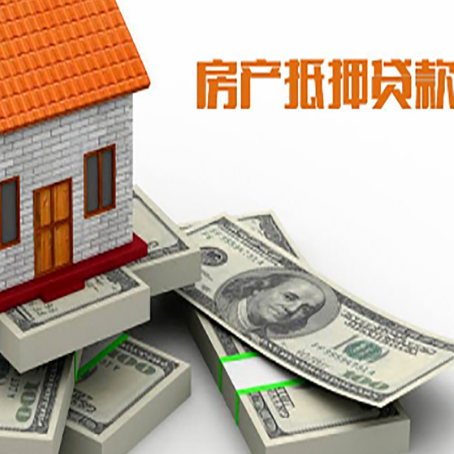 高港房屋抵押贷款和按揭贷款有什么区别呢？