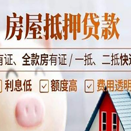 高港房屋抵押贷款需要注意什么呢？