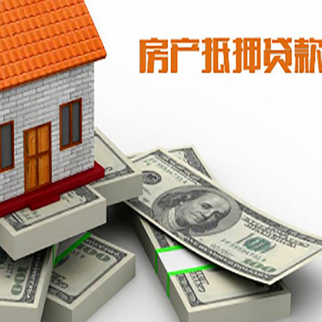 高港房屋抵押贷款的条件？