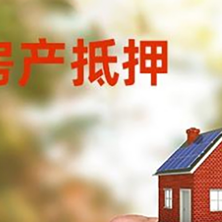 高港房产抵押贷款申请条件？