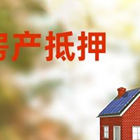 高港房屋抵押贷款还不上怎么办
