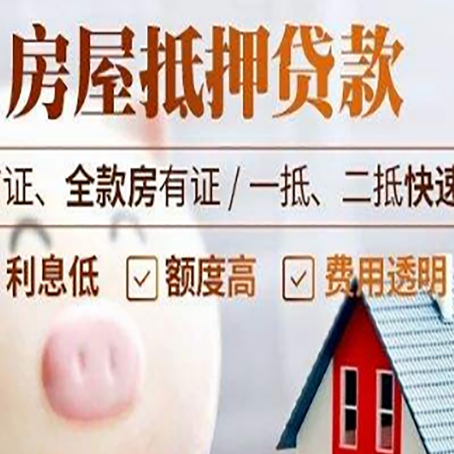 高港房产抵押贷款注意事项