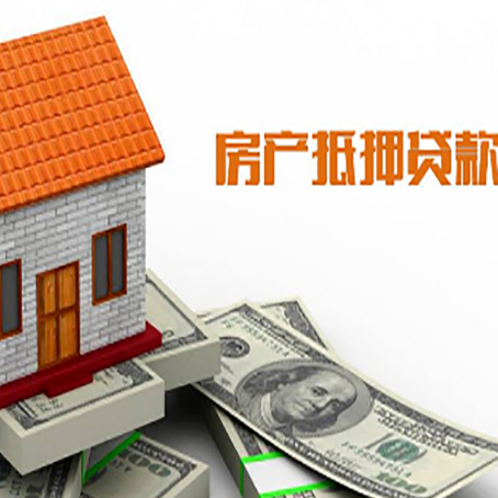 高港房屋抵押贷款申请的流程