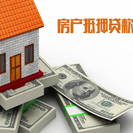 高港房产抵押贷款怎么办理？