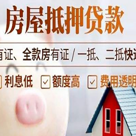 高港房产抵押贷款办理的流程