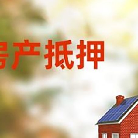 高港房屋抵押贷款需要房产证吗？