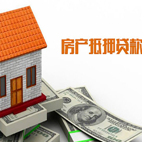 高港房子有贷款怎么办理抵押贷款？