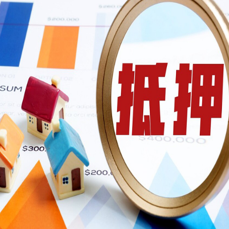 高港房产抵押贷款的流程是什么?