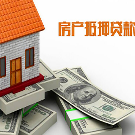 高港房产抵押有哪些特征和限制?