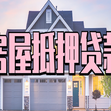 高港贷款中介公司新渝启服多久可以放