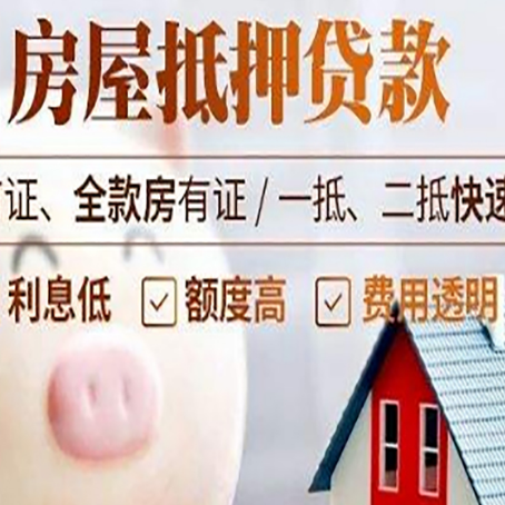 高港房屋抵押消费贷的具体条件和流程