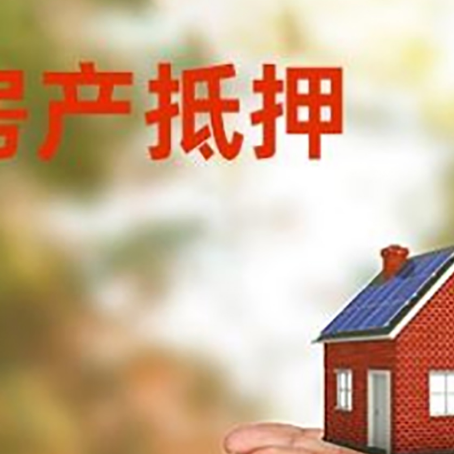 高港房子抵押贷款的期限能有几年?